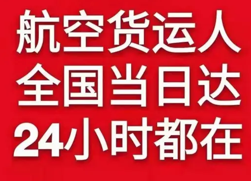 阿鲁科尔沁空运地址货物、航空货运:物流行业各岗位招聘
